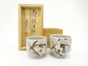 作家物　鉄絵　湯呑揃